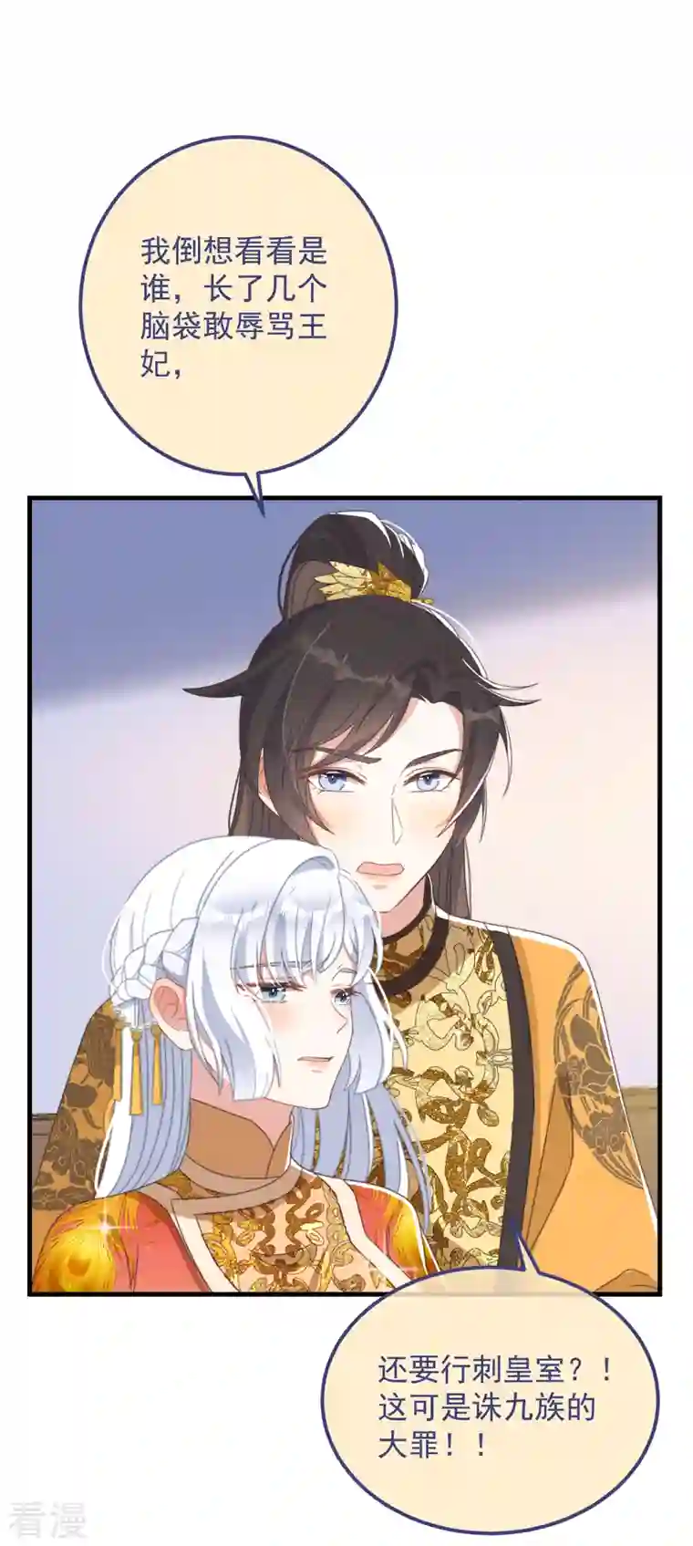 痴汉王爷的宠妻攻略第43话 演技