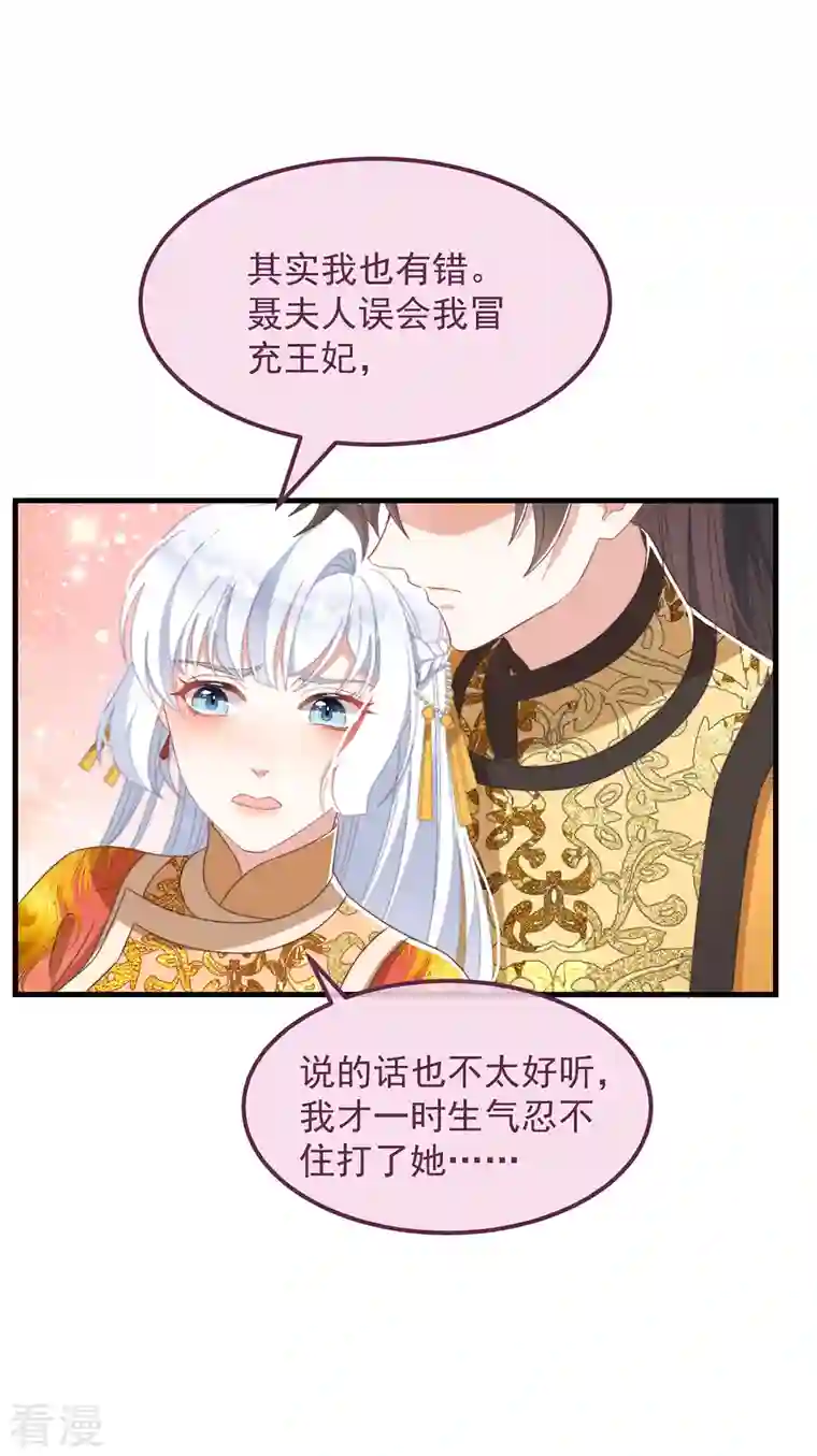 痴汉王爷的宠妻攻略第43话 演技