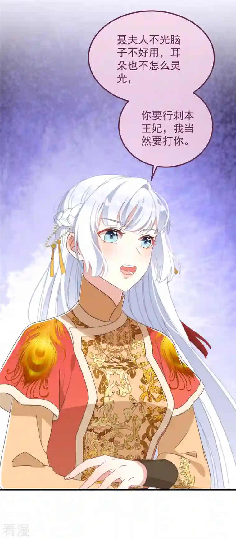 痴汉王爷的宠妻攻略第43话 演技