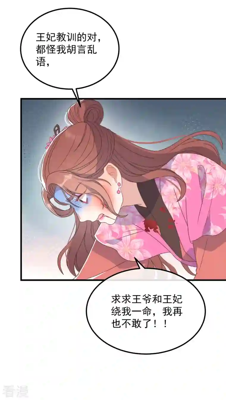 痴汉王爷的宠妻攻略第43话 演技