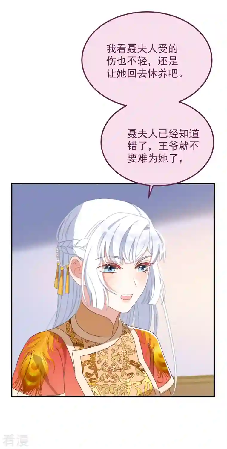 痴汉王爷的宠妻攻略第43话 演技