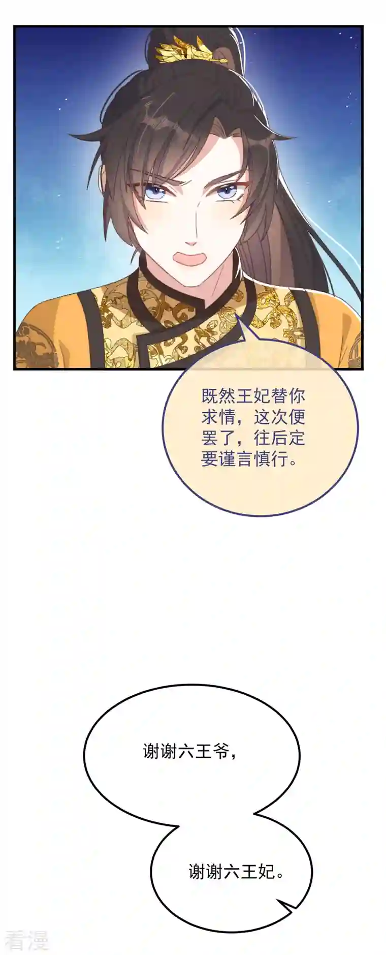 痴汉王爷的宠妻攻略第43话 演技