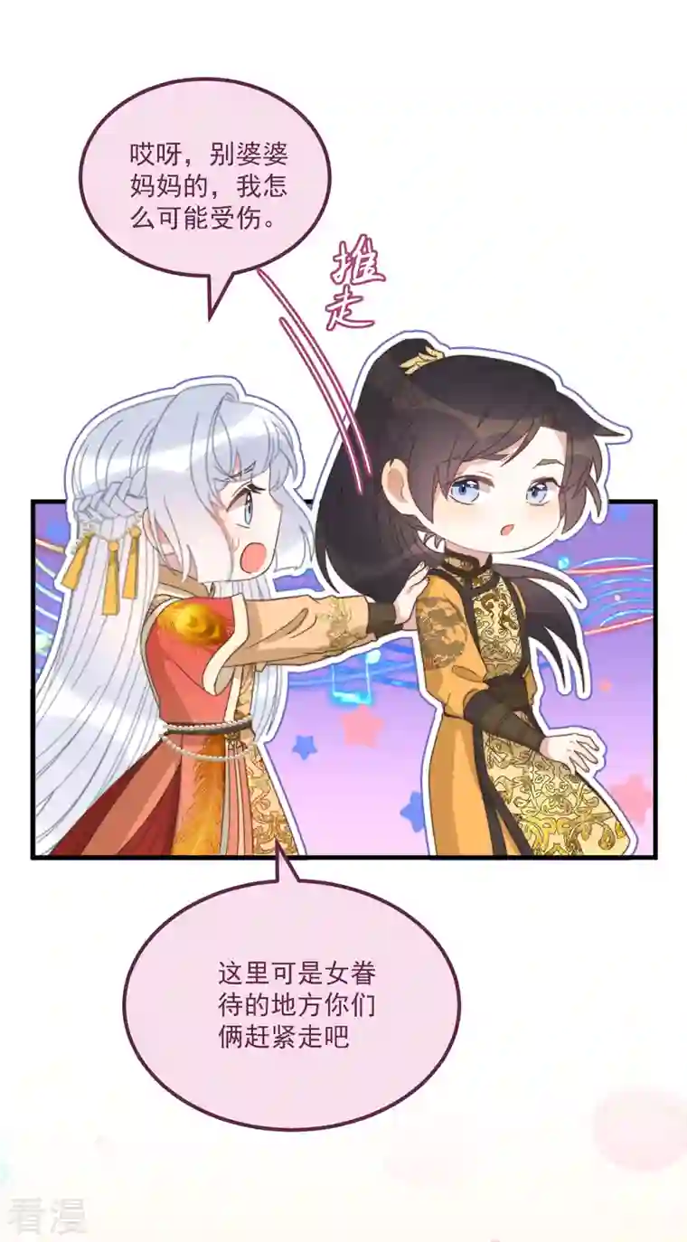 痴汉王爷的宠妻攻略第43话 演技