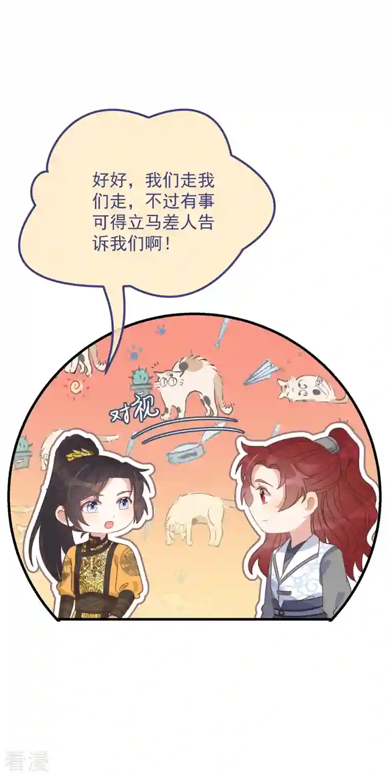 痴汉王爷的宠妻攻略第43话 演技