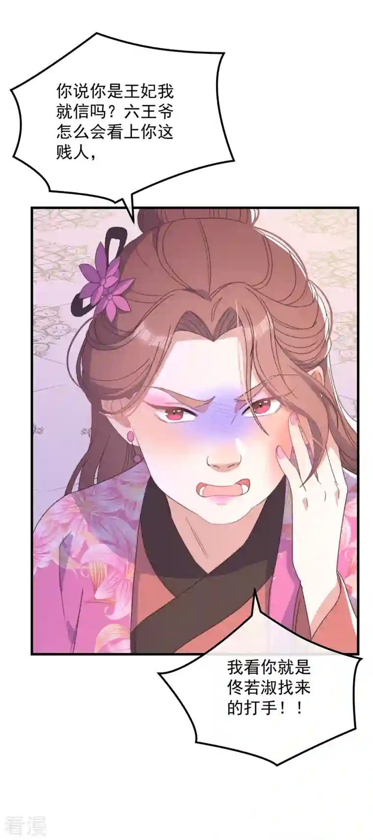 痴汉王爷的宠妻攻略第43话 演技