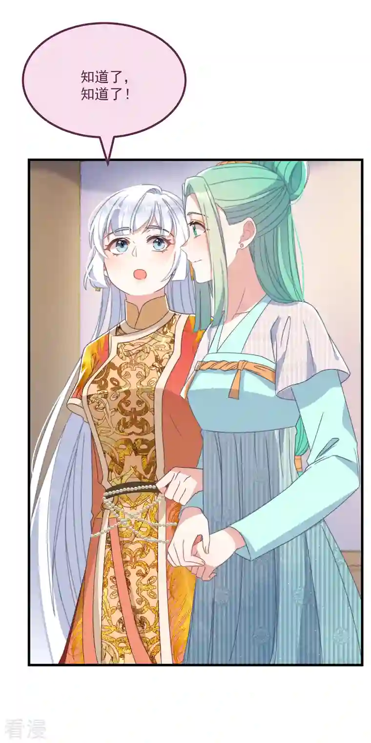 痴汉王爷的宠妻攻略第43话 演技