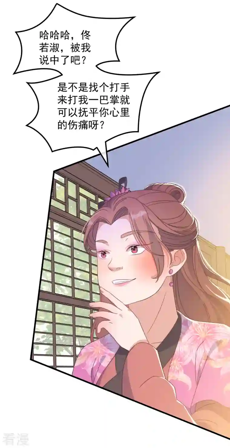 痴汉王爷的宠妻攻略第43话 演技