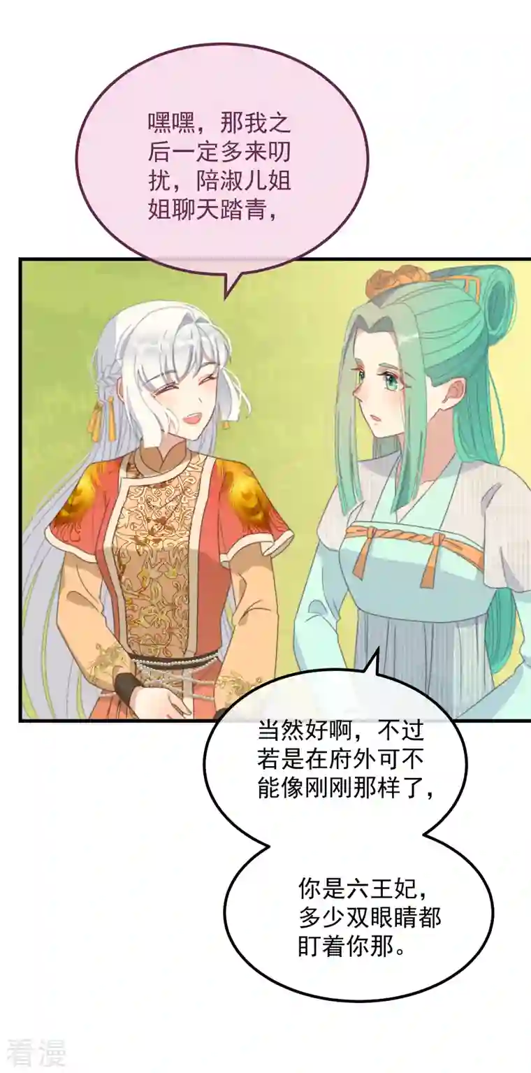 痴汉王爷的宠妻攻略第44话 天机