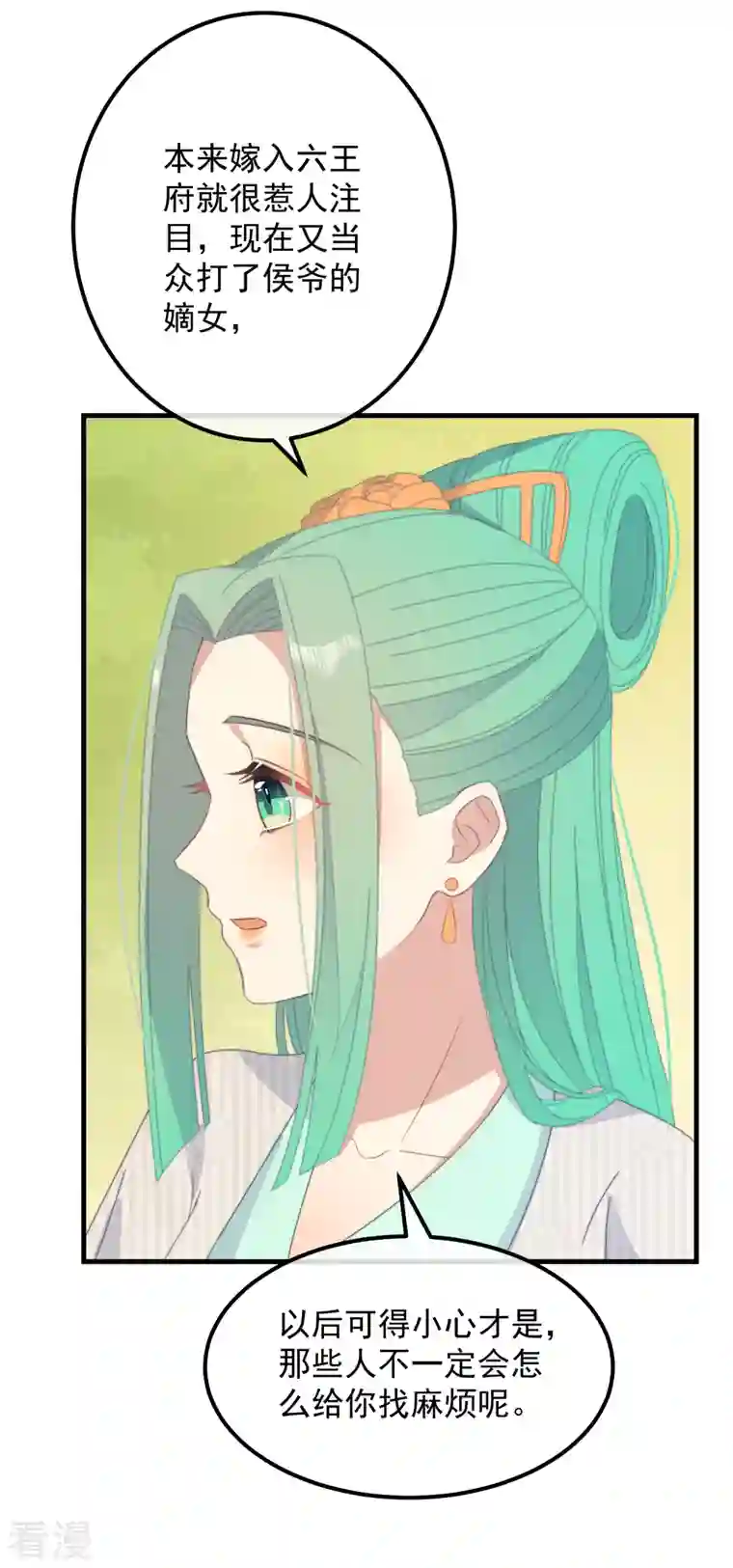 痴汉王爷的宠妻攻略第44话 天机