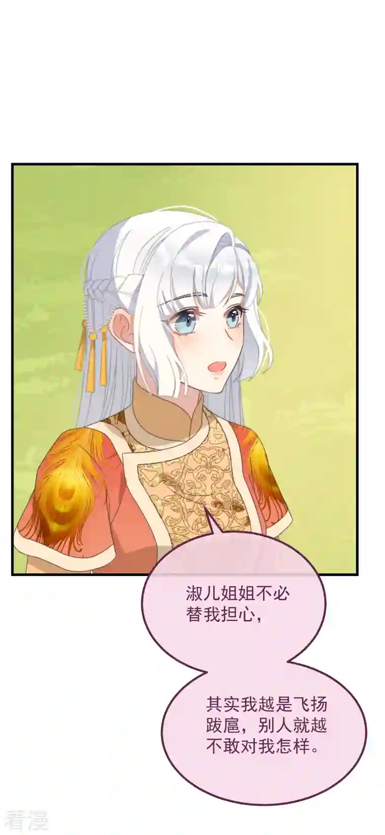 痴汉王爷的宠妻攻略第44话 天机