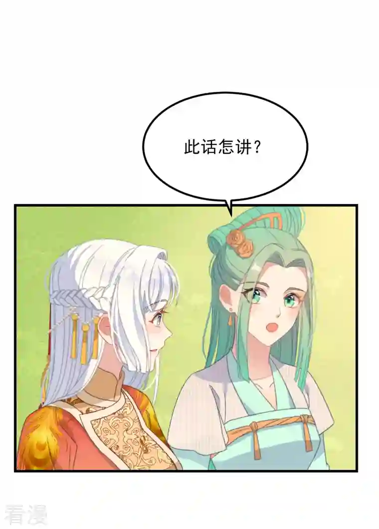 痴汉王爷的宠妻攻略第44话 天机