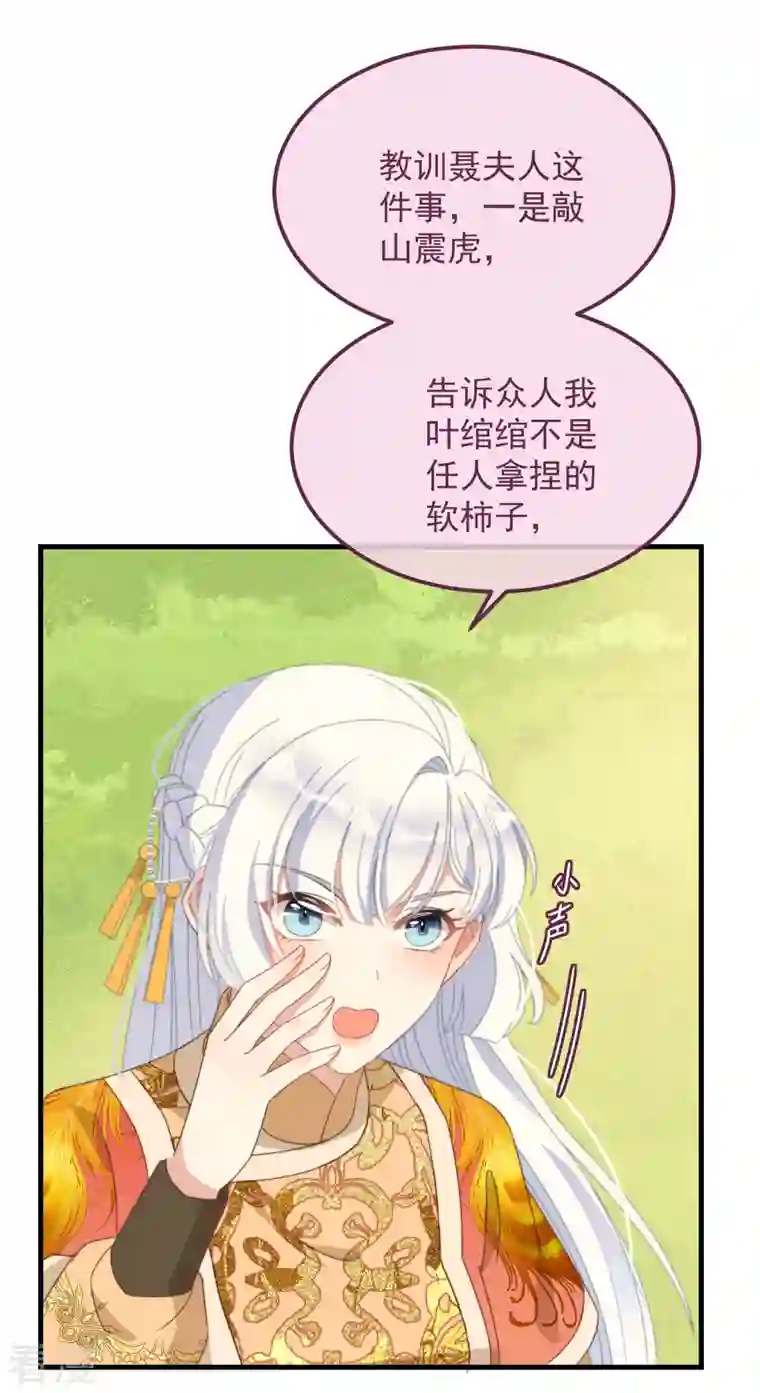 痴汉王爷的宠妻攻略第44话 天机