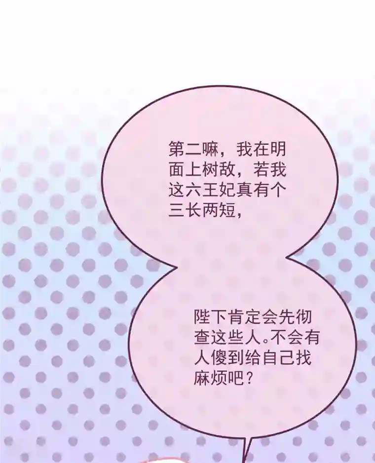 痴汉王爷的宠妻攻略第44话 天机