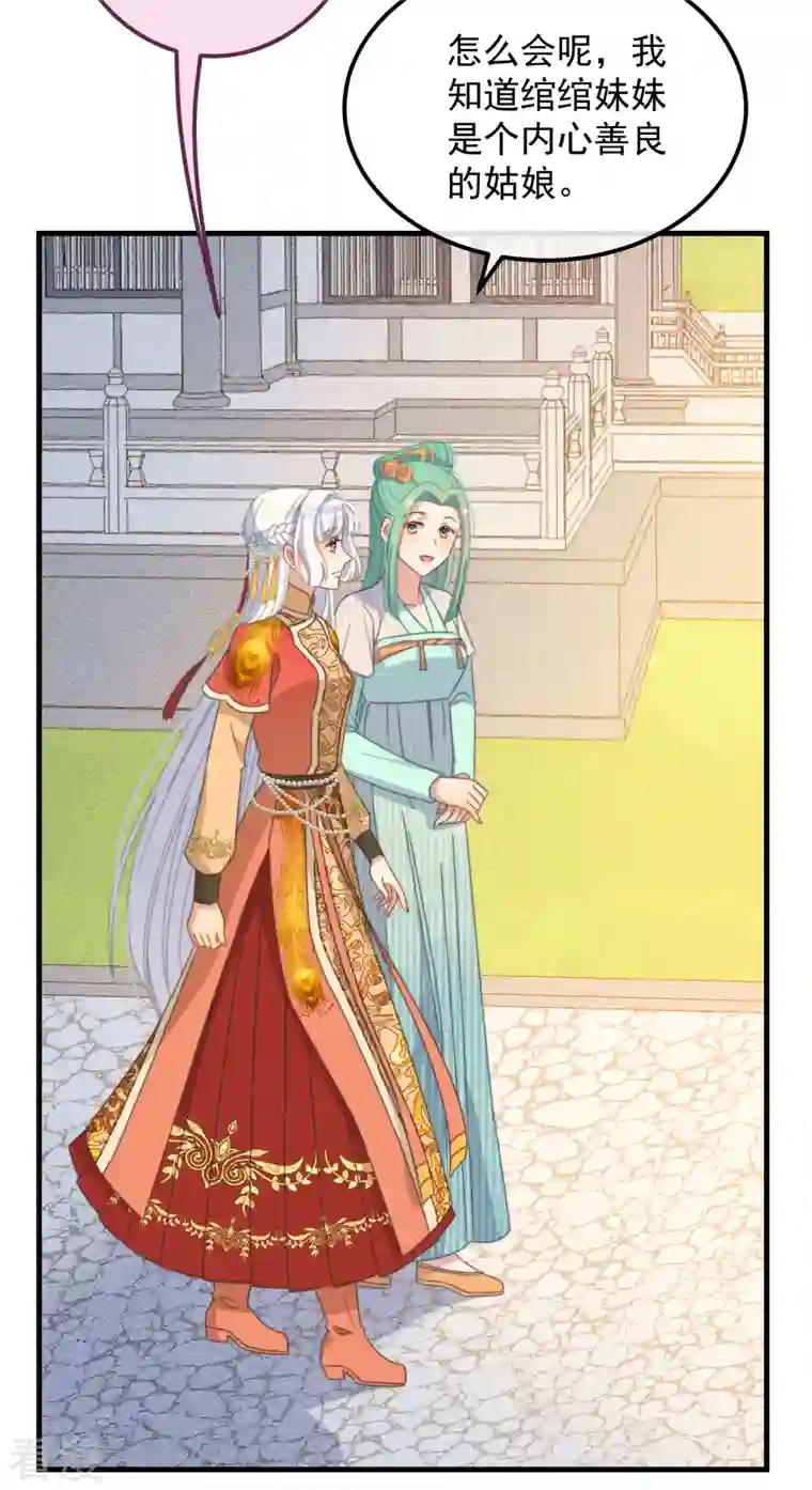 痴汉王爷的宠妻攻略第44话 天机