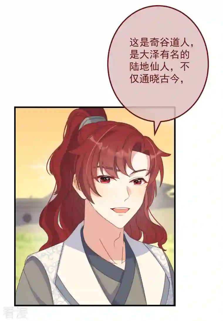 痴汉王爷的宠妻攻略第44话 天机