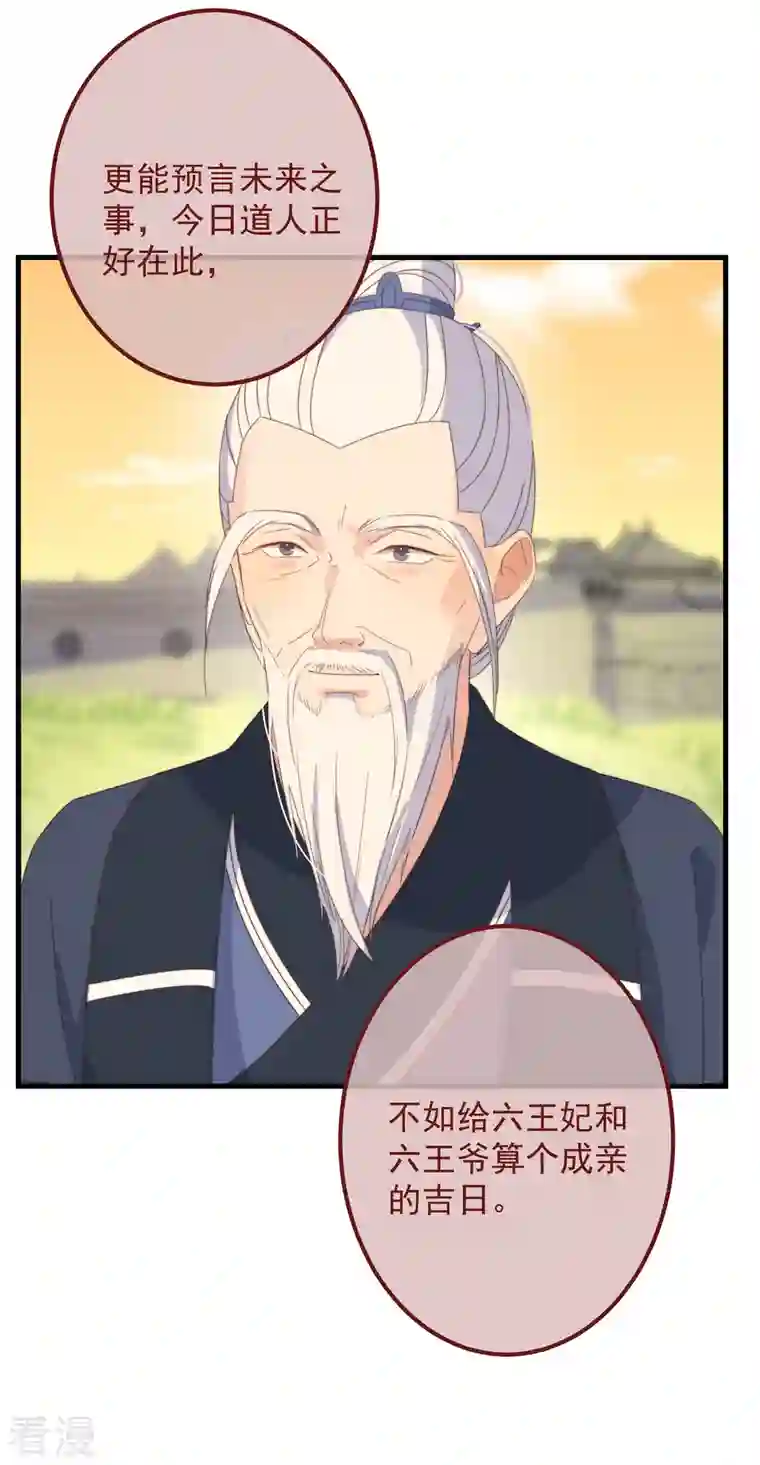 痴汉王爷的宠妻攻略第44话 天机