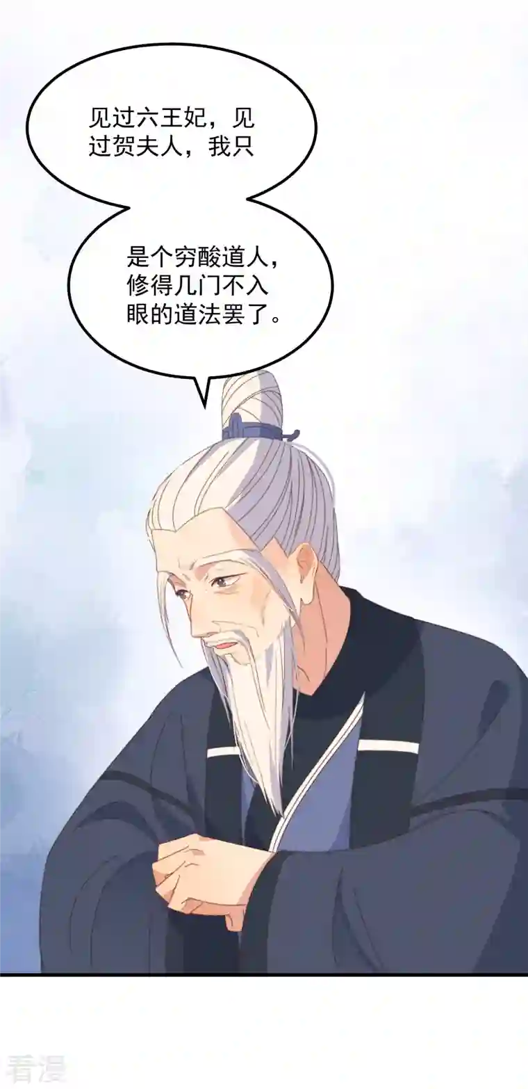 痴汉王爷的宠妻攻略第44话 天机