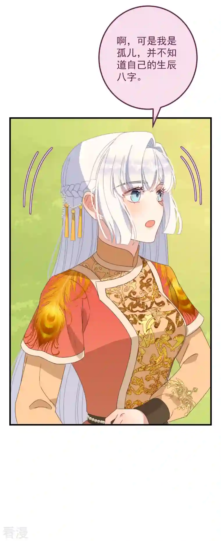 痴汉王爷的宠妻攻略第44话 天机