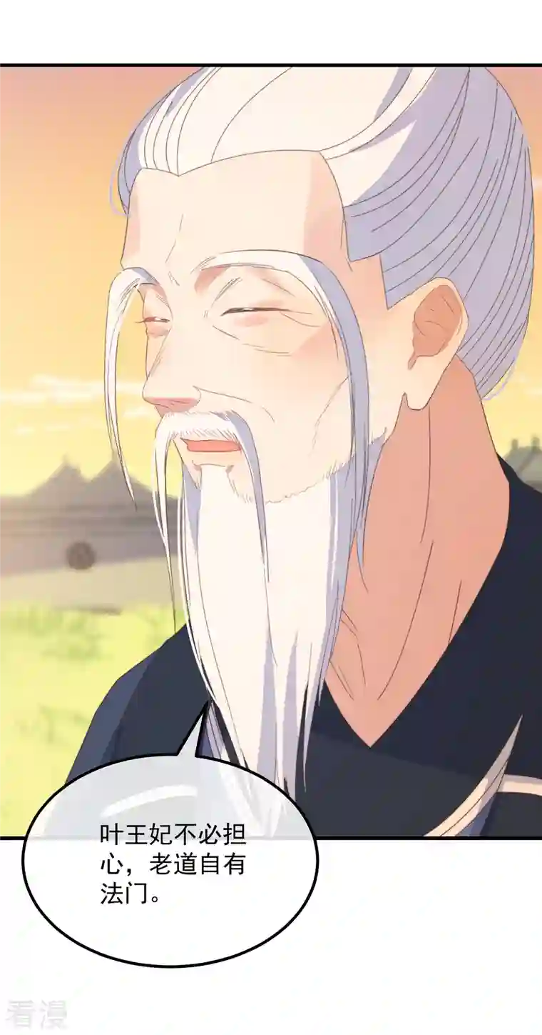 痴汉王爷的宠妻攻略第44话 天机