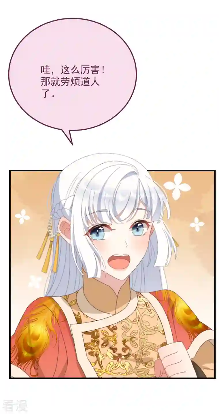 痴汉王爷的宠妻攻略第44话 天机