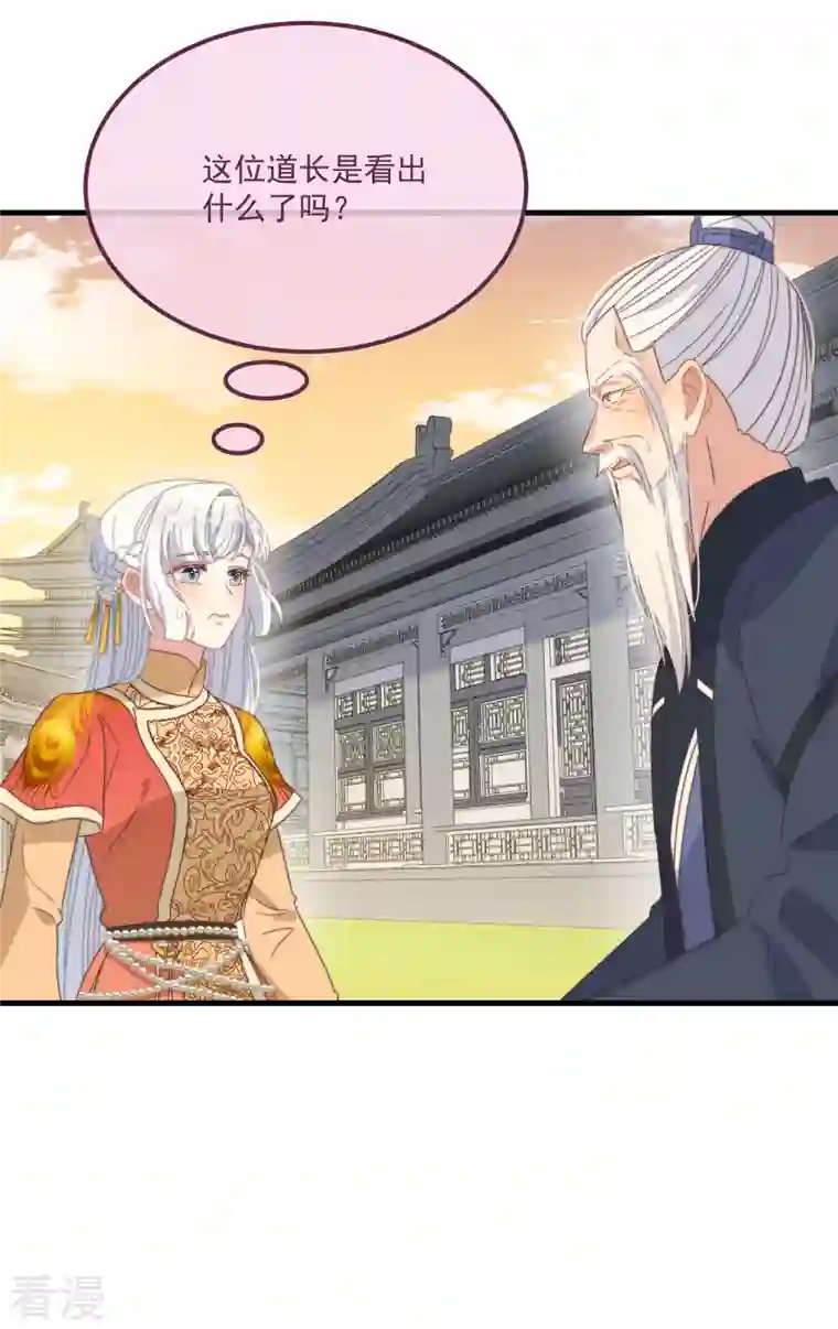 痴汉王爷的宠妻攻略第44话 天机