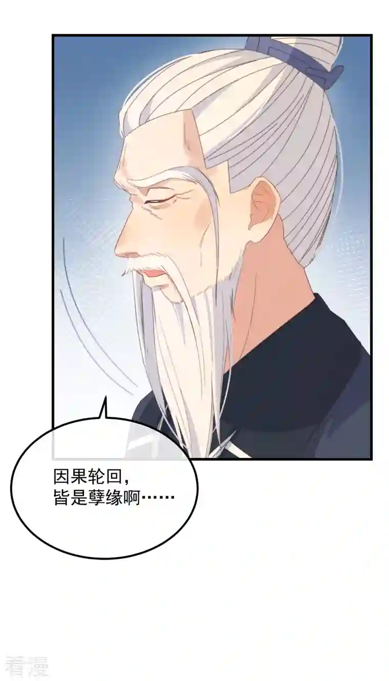 痴汉王爷的宠妻攻略第44话 天机