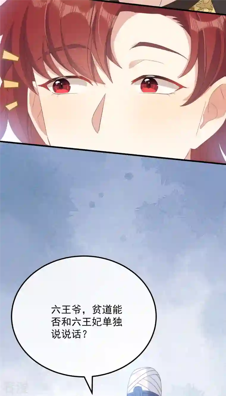 痴汉王爷的宠妻攻略第44话 天机