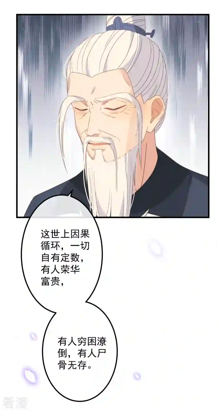 痴汉王爷的宠妻攻略第44话 天机