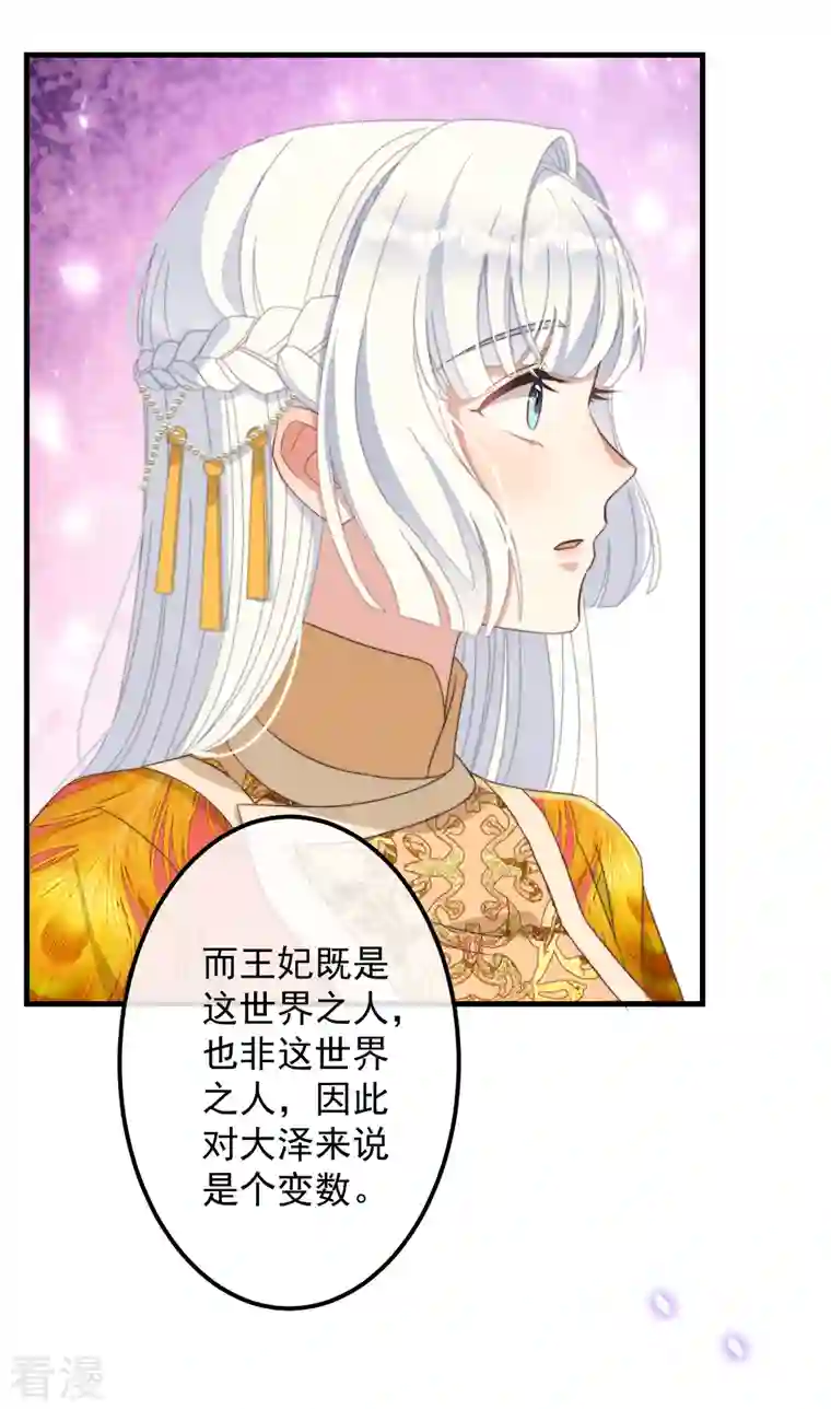 痴汉王爷的宠妻攻略第44话 天机