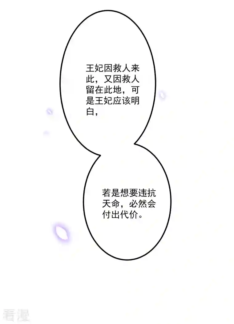 痴汉王爷的宠妻攻略第44话 天机