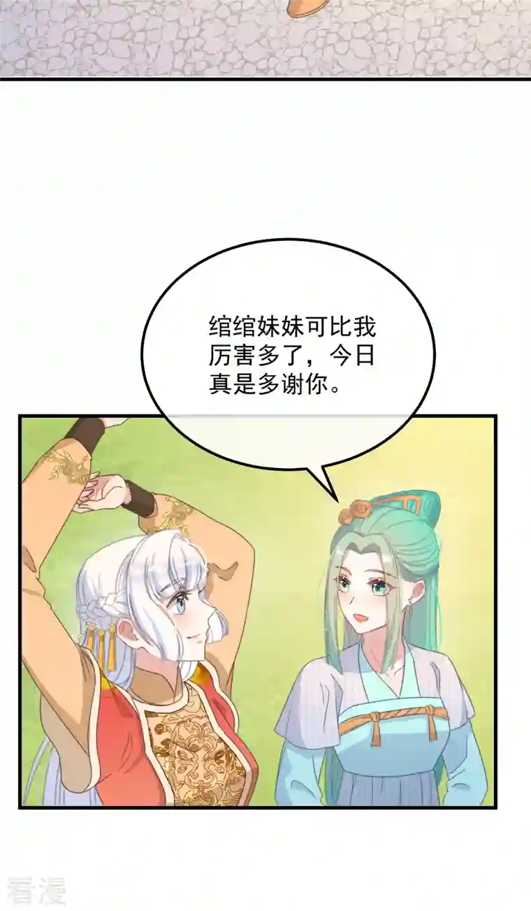 痴汉王爷的宠妻攻略第44话 天机