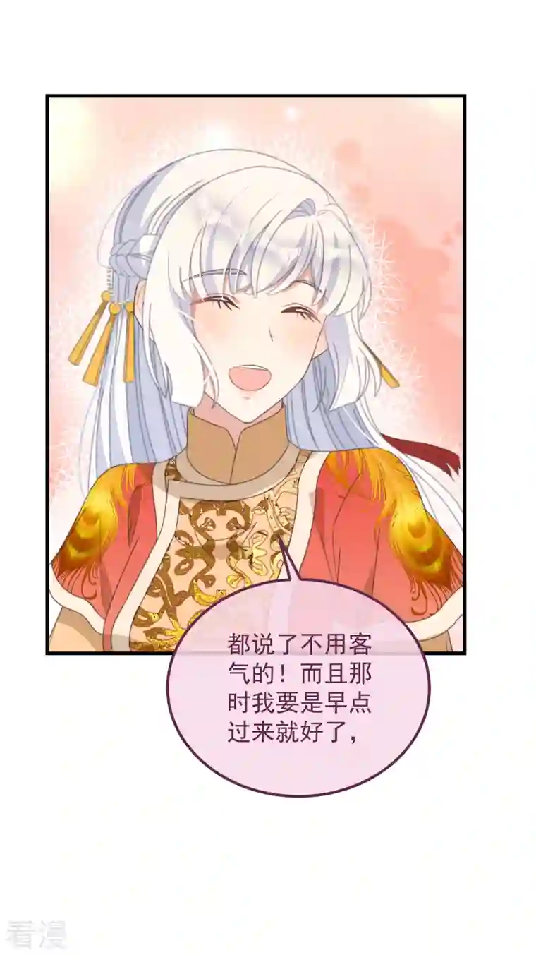 痴汉王爷的宠妻攻略第44话 天机