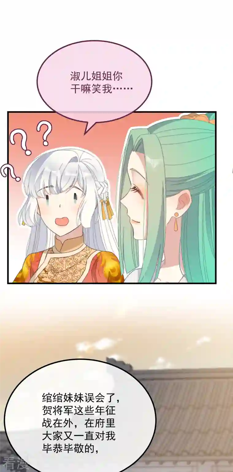 痴汉王爷的宠妻攻略第44话 天机