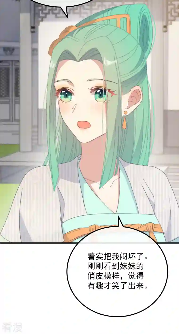 痴汉王爷的宠妻攻略第44话 天机