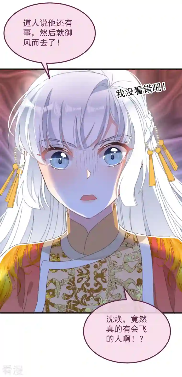 痴汉王爷的宠妻攻略第45话 女皇