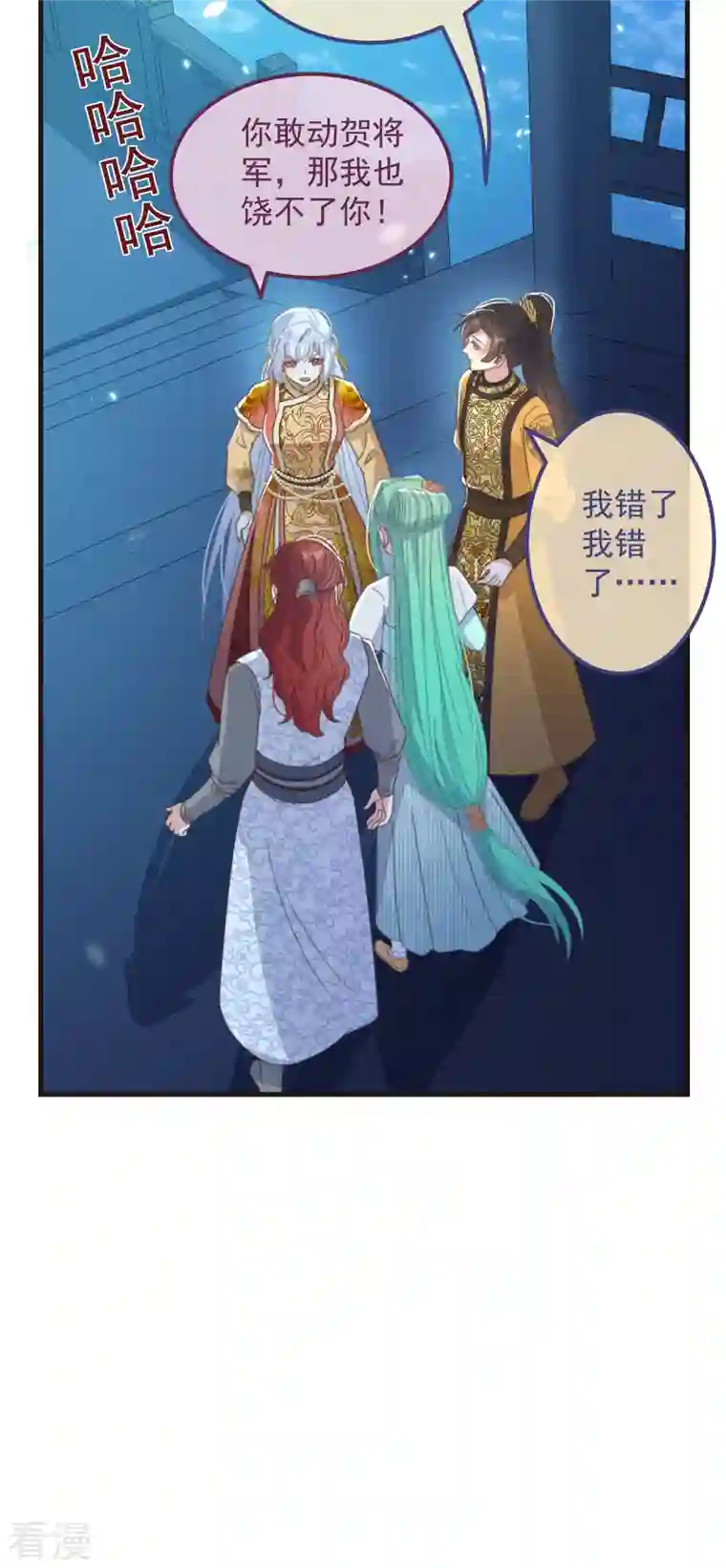 痴汉王爷的宠妻攻略第45话 女皇