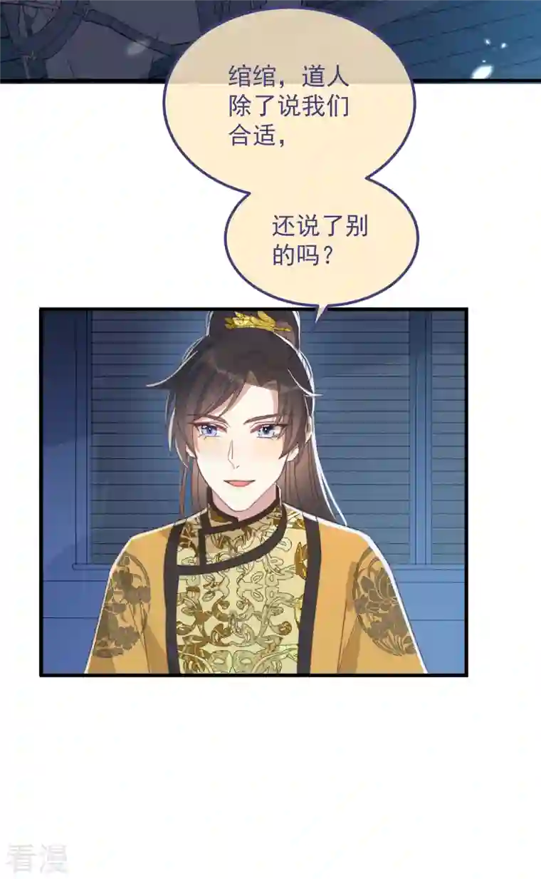 痴汉王爷的宠妻攻略第45话 女皇