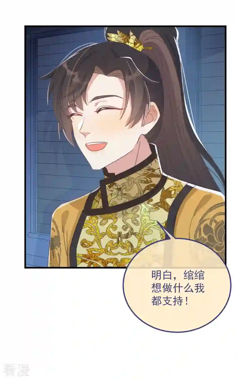 痴汉王爷的宠妻攻略第45话 女皇