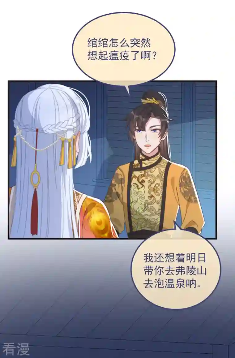 痴汉王爷的宠妻攻略第45话 女皇