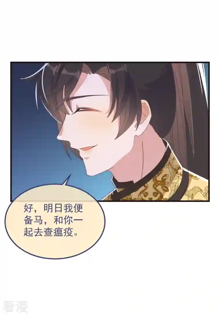 痴汉王爷的宠妻攻略第45话 女皇