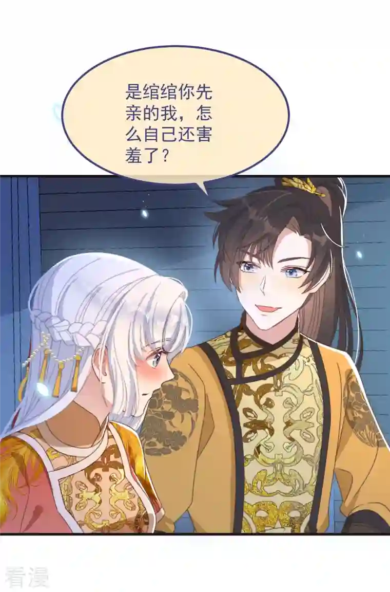 痴汉王爷的宠妻攻略第45话 女皇