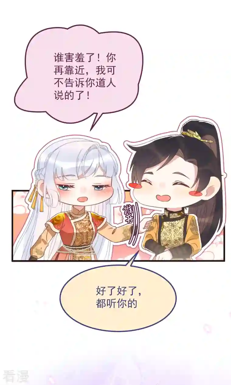 痴汉王爷的宠妻攻略第45话 女皇