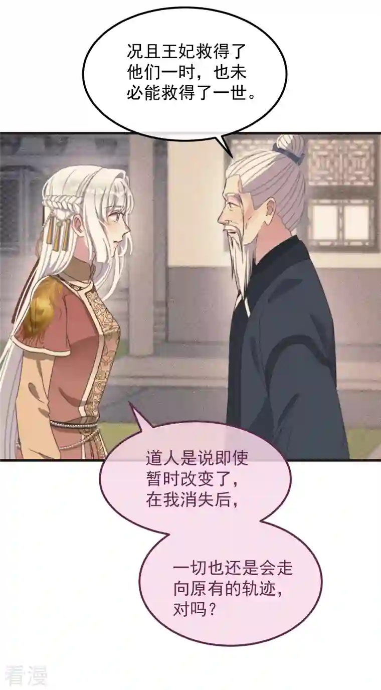 痴汉王爷的宠妻攻略第45话 女皇