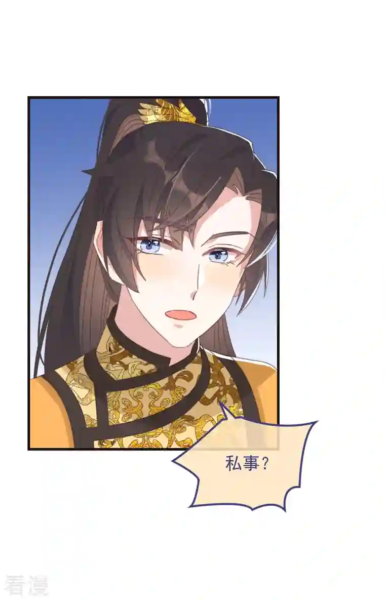 痴汉王爷的宠妻攻略第45话 女皇