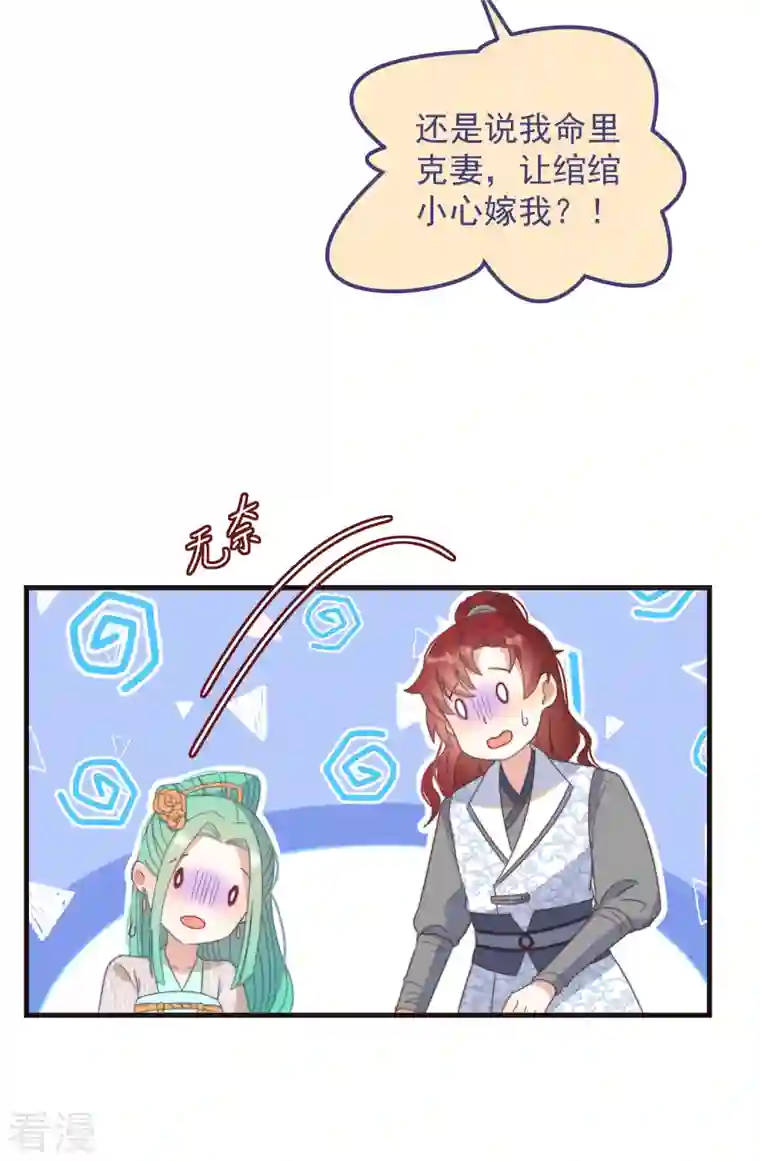 痴汉王爷的宠妻攻略第45话 女皇