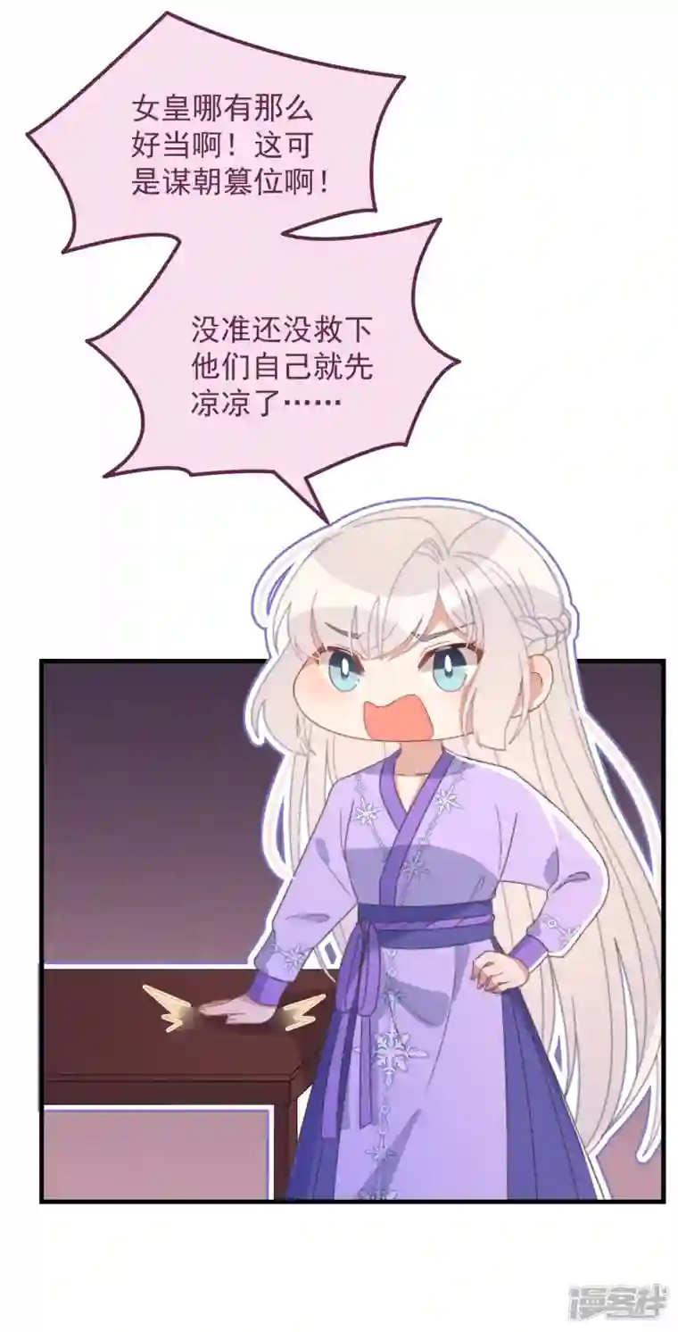 痴汉王爷的宠妻攻略第46话 靠自己