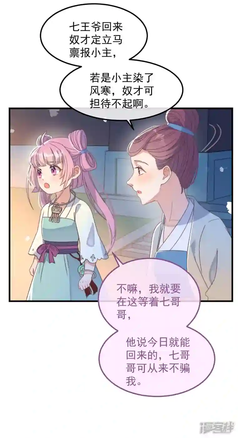 痴汉王爷的宠妻攻略第46话 靠自己