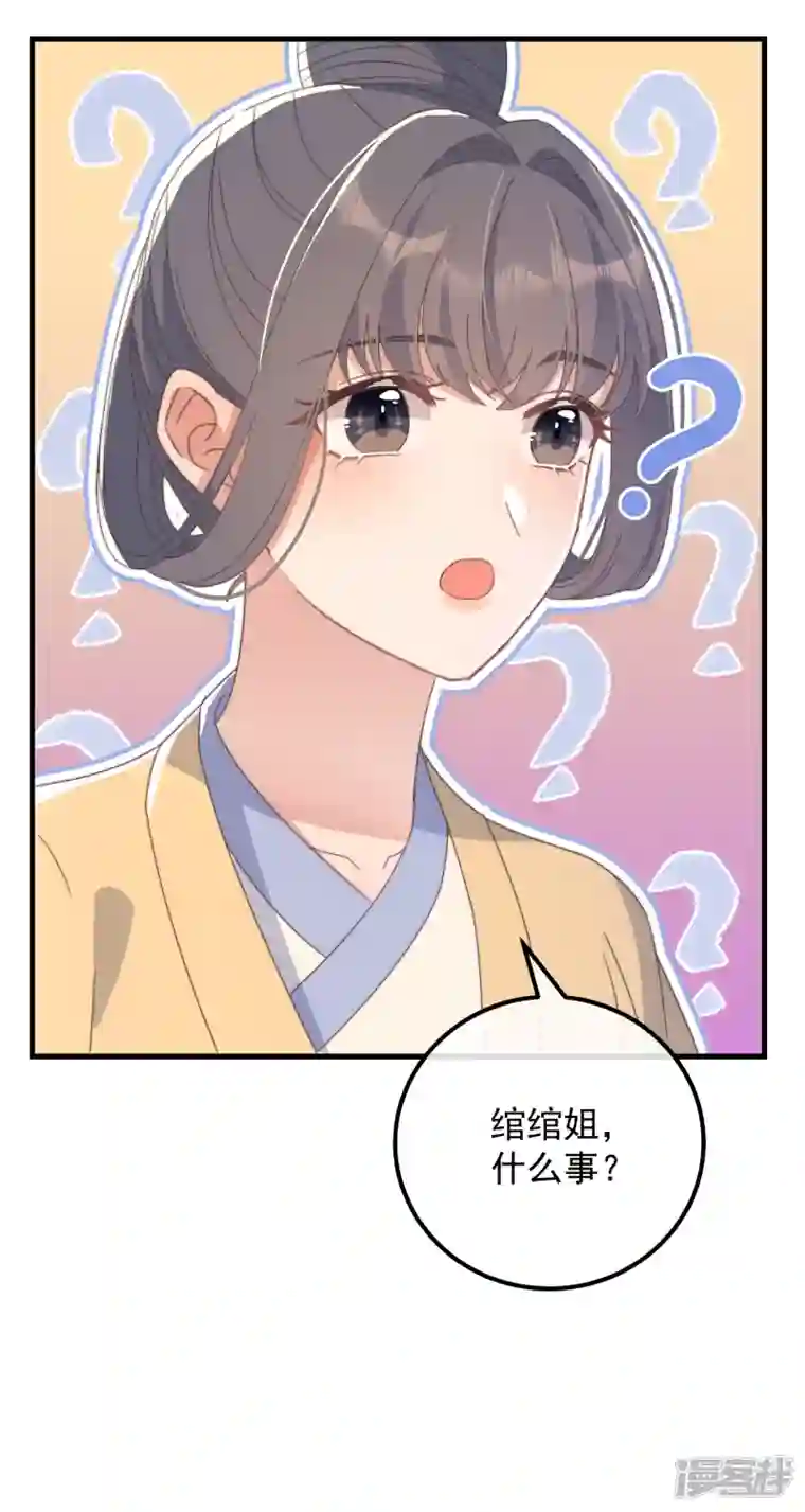 痴汉王爷的宠妻攻略第46话 靠自己