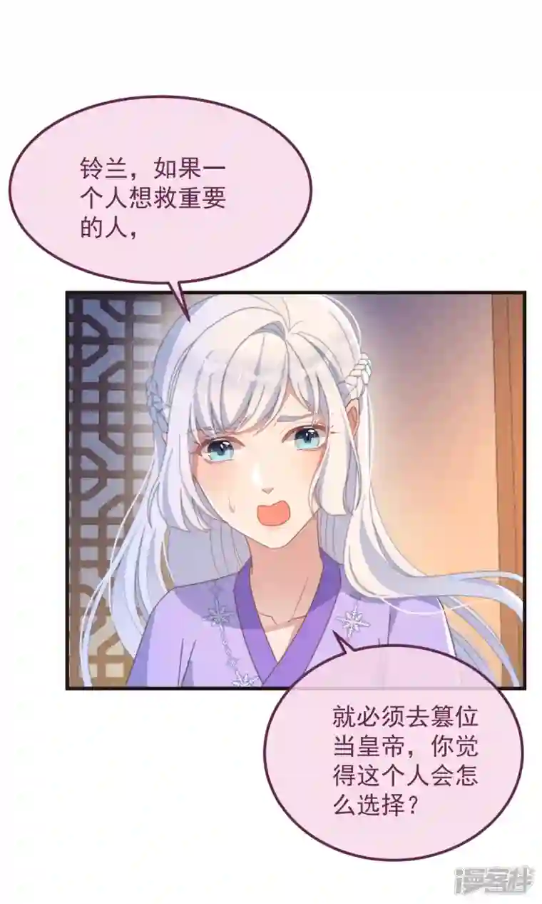 痴汉王爷的宠妻攻略第46话 靠自己