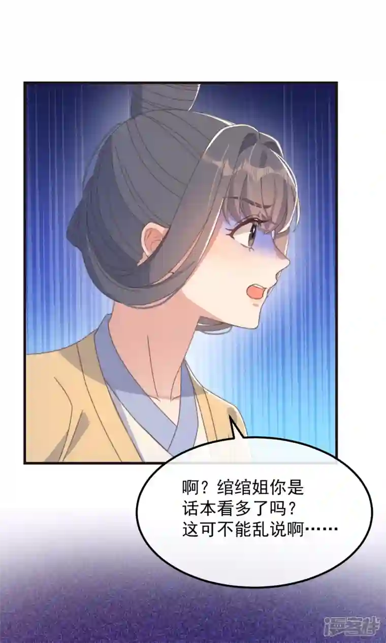 痴汉王爷的宠妻攻略第46话 靠自己